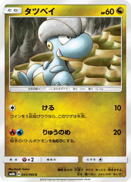 Carte Pokémon Draby 043, extension Champion's Road (japonais)