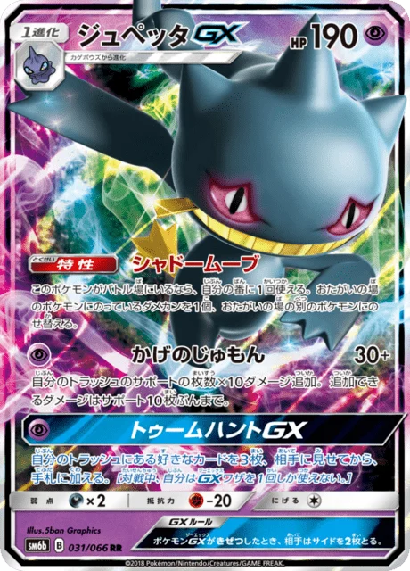 Carte Pokémon Branette-GX 031, extension Champion's Road (japonais)
