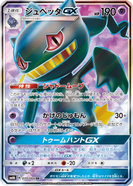Carte Pokémon Branette-GX 070, extension Champion's Road (japonais)