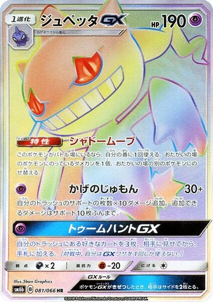 Carte Pokémon Branette GX 081, extension Champion's Road (japonais)