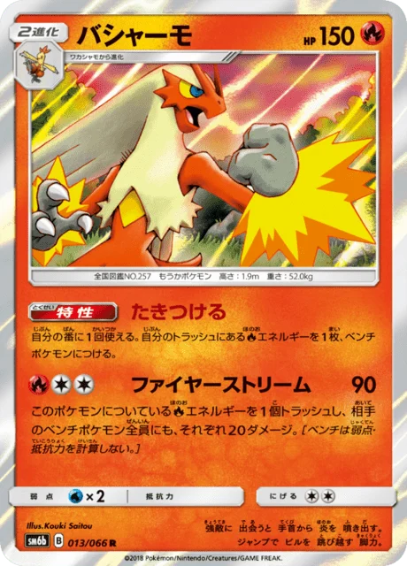 Carte Pokémon Braségali 013, extension Champion's Road (japonais)
