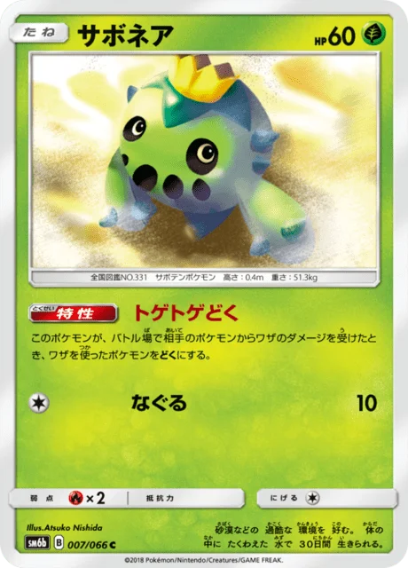Carte Pokémon Cacnea 007, extension Champion's Road (japonais)