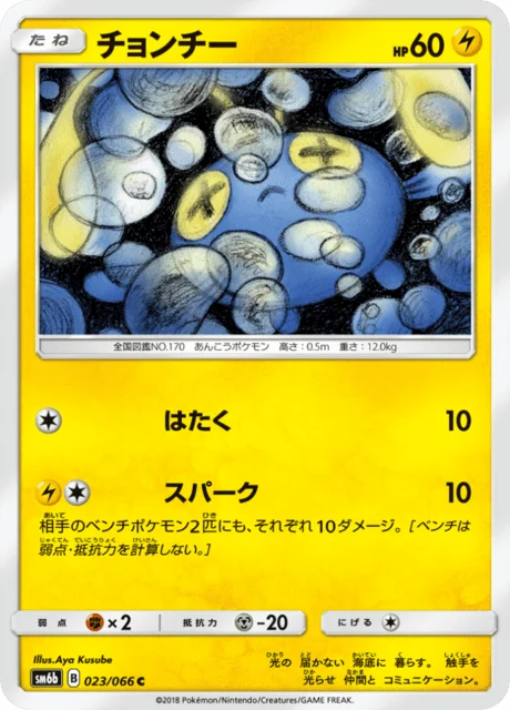 Carte Pokémon Loupio 023, extension Champion's Road (japonais)
