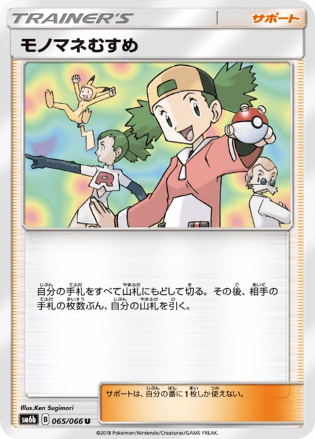 Carte Pokémon Copieuse 065, extension Champion's Road (japonais)