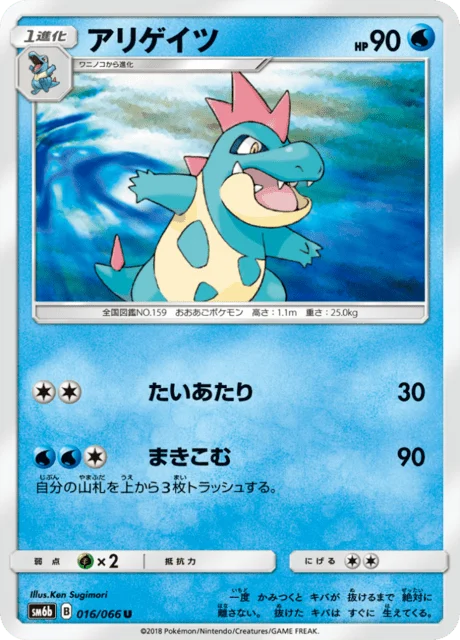 Carte Pokémon Crocrodil 016, extension Champion's Road (japonais)