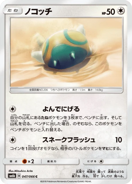 Carte Pokémon Insolourdo 047, extension Champion's Road (japonais)