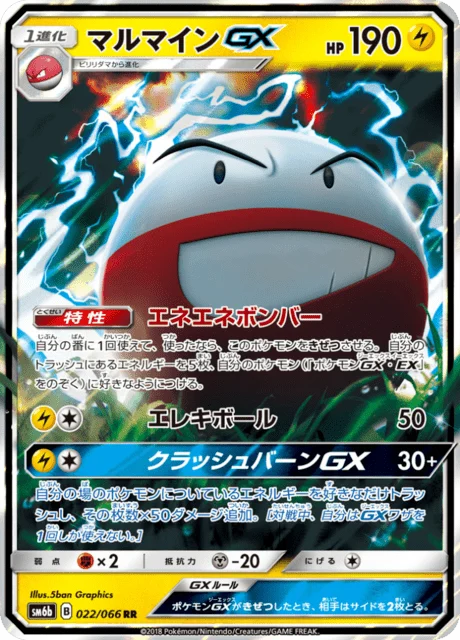 Carte Pokémon Électrode-GX 022, extension Champion's Road (japonais)