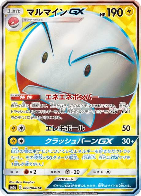 Carte Pokémon Électrode-GX 068, extension Champion's Road (japonais)