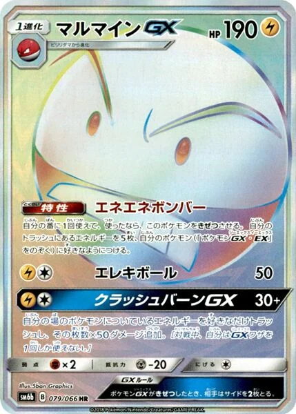 Carte Pokémon Électrode GX 079, extension Champion's Road (japonais)