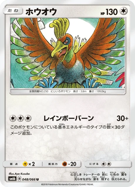 Carte Pokémon Ho-Oh 048, extension Champion's Road (japonais)
