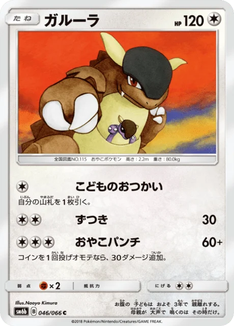 Carte Pokémon Kangourex 046, extension Champion's Road (japonais)