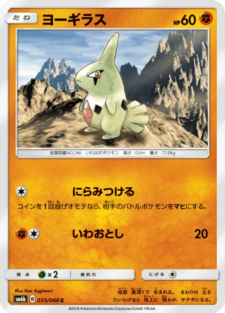 Carte Pokémon Embrylex 035, extension Champion's Road (japonais)
