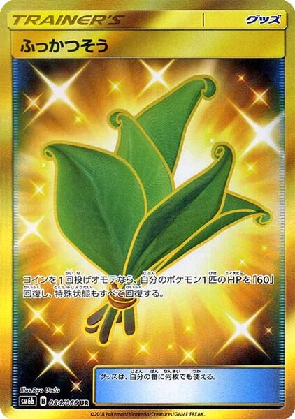 Carte Pokémon Herbe sauveuse 084, extension Champion's Road (japonais)