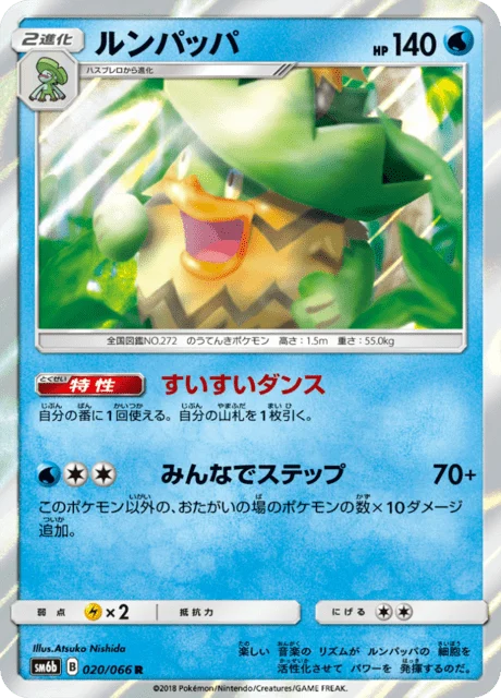 Carte Pokémon Ludicolo 020, extension Champion's Road (japonais)