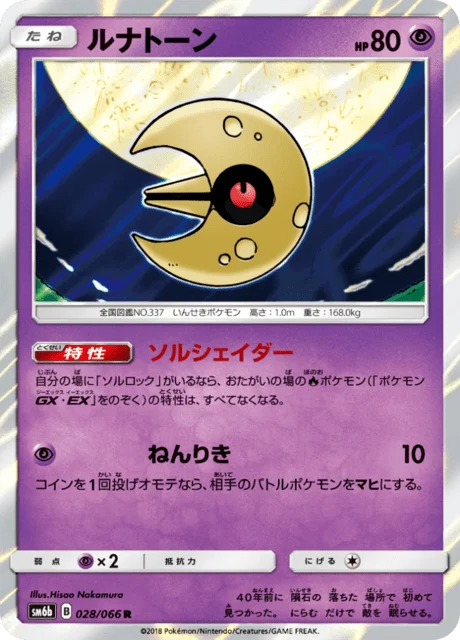 Carte Pokémon Séléroc 028, extension Champion's Road (japonais)