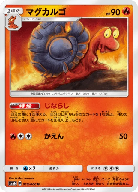 Carte Pokémon Volcaropod 010, extension Champion's Road (japonais)