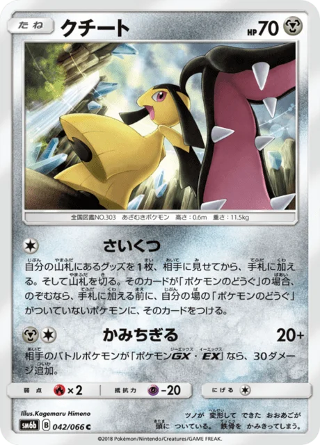 Carte Pokémon Mysdibule 042, extension Champion's Road (japonais)