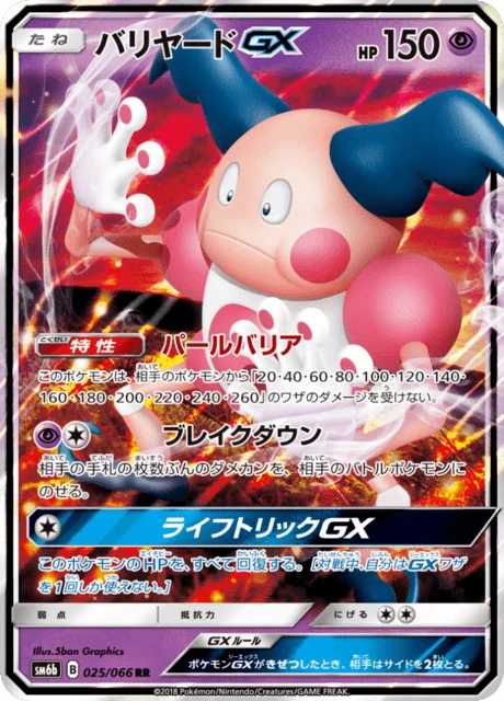 Carte Pokémon M. Mime-GX 025, extension Champion's Road (japonais)