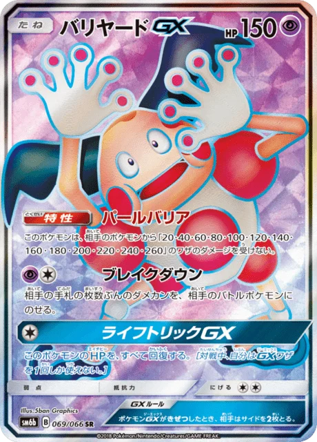 Carte Pokémon M. Mime-GX 069, extension Champion's Road (japonais)
