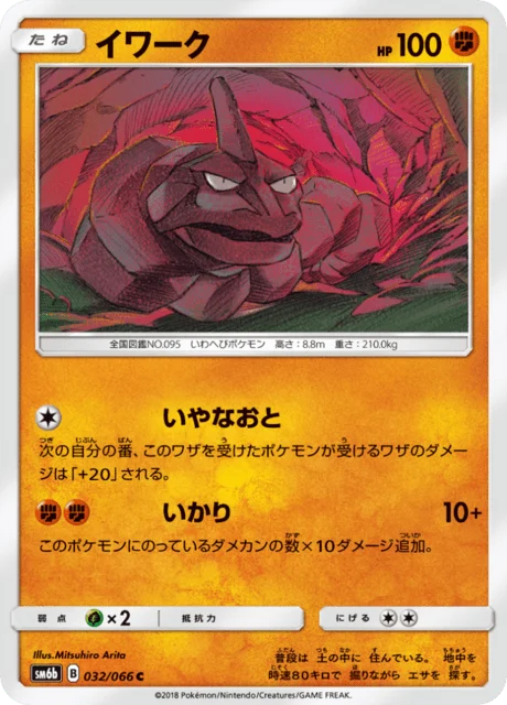 Carte Pokémon Onix 032, extension Champion's Road (japonais)