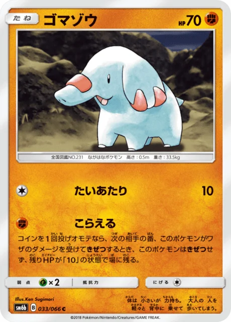 Carte Pokémon Phanpy 033, extension Champion's Road (japonais)