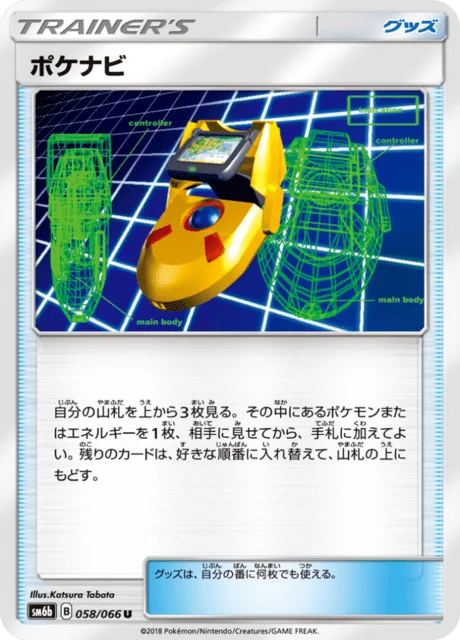 Carte Pokémon PokéNav 058, extension Champion's Road (japonais)