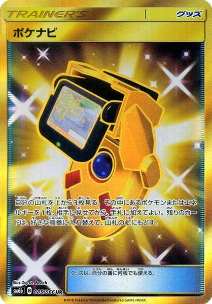 Carte Pokémon PokéNav 085, extension Champion's Road (japonais)