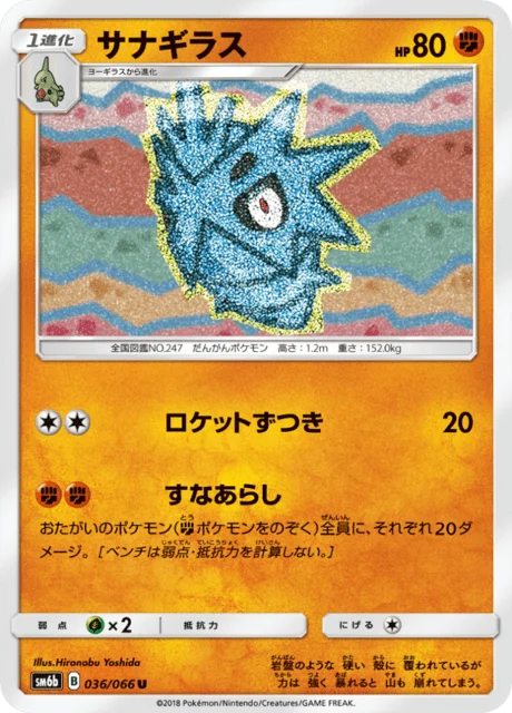 Carte Pokémon Ymphect 036, extension Champion's Road (japonais)