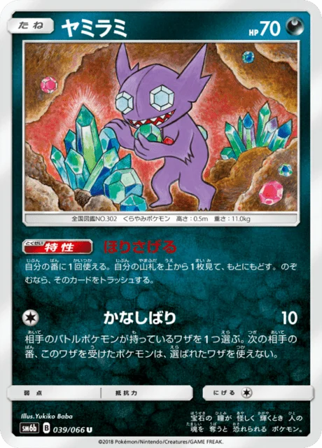 Carte Pokémon Ténéfix 039, extension Champion's Road (japonais)