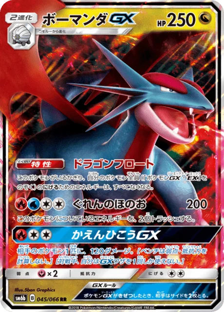 Carte Pokémon Drattak-GX 045, extension Champion's Road (japonais)