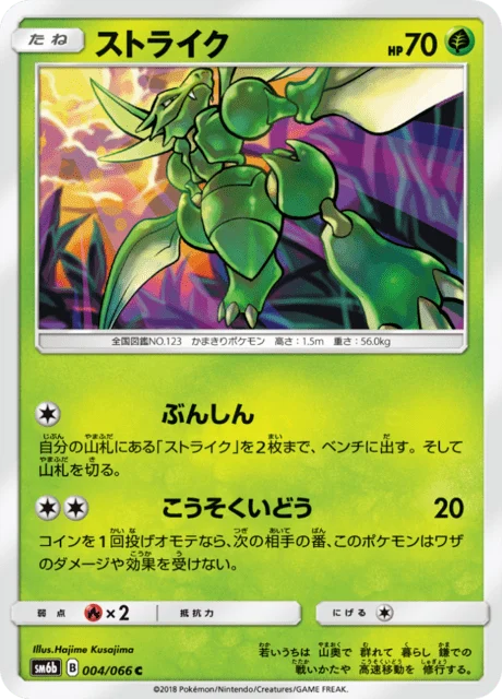 Carte Pokémon Insécateur 004, extension Champion's Road (japonais)
