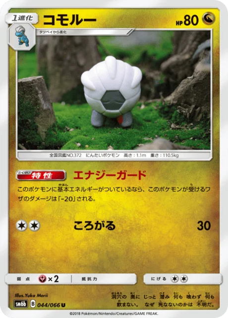 Carte Pokémon Drackhaus 044, extension Champion's Road (japonais)