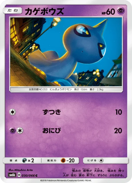 Carte Pokémon Polichombr 030, extension Champion's Road (japonais)
