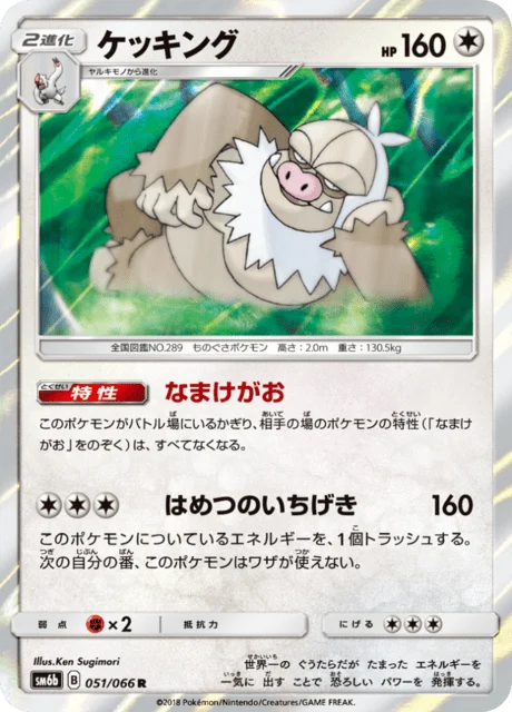Carte Pokémon Monaflèmit 051, extension Champion's Road (japonais)