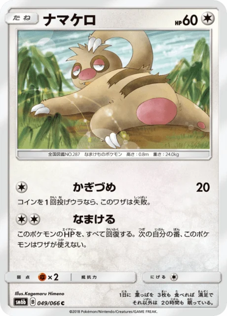Carte Pokémon Parecool 049, extension Champion's Road (japonais)