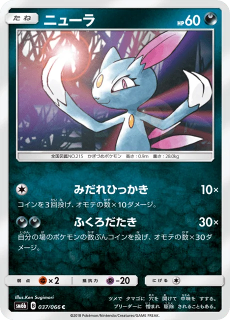 Carte Pokémon Farfuret 037, extension Champion's Road (japonais)