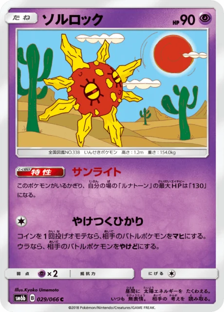 Carte Pokémon Solaroc 029, extension Champion's Road (japonais)