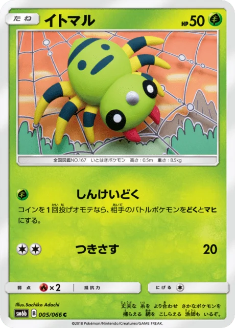 Carte Pokémon Mimigal 005, extension Champion's Road (japonais)