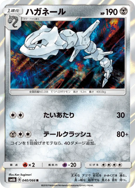 Carte Pokémon Steelix 040, extension Champion's Road (japonais)