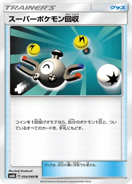Carte Pokémon Super rappel 054, extension Champion's Road (japonais)