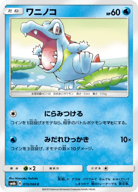Carte Pokémon Kaiminus 015, extension Champion's Road (japonais)