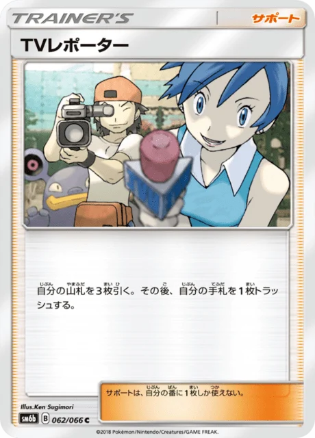 Carte Pokémon Journaliste télé 062, extension Champion's Road (japonais)
