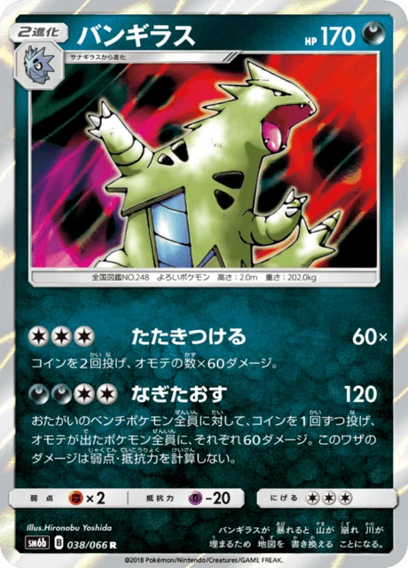 Carte Pokémon Tyranocif 038, extension Champion's Road (japonais)