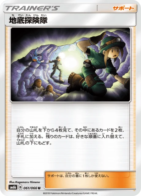 Carte Pokémon Expédition Souterraine 061, extension Champion's Road (japonais)