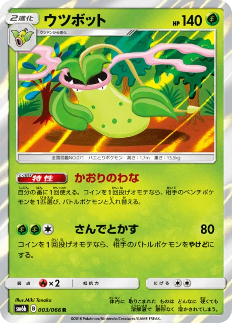 Carte Pokémon Empiflor 003, extension Champion's Road (japonais)