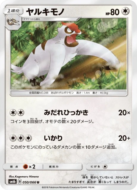 Carte Pokémon Vigoroth 050, extension Champion's Road (japonais)