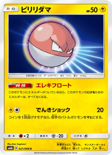 Carte Pokémon Voltorbe 021, extension Champion's Road (japonais)