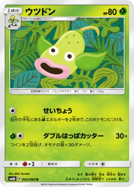 Carte Pokémon Boustiflor 002, extension Champion's Road (japonais)