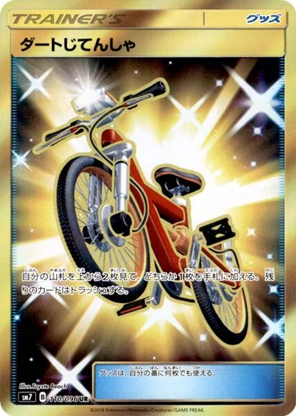 Carte Pokémon Vélo Cross 110, extension Charisma of the Ripped Sky (japonais)