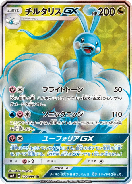 Carte Pokémon Altaria-GX 100, extension Charisma of the Ripped Sky (japonais)